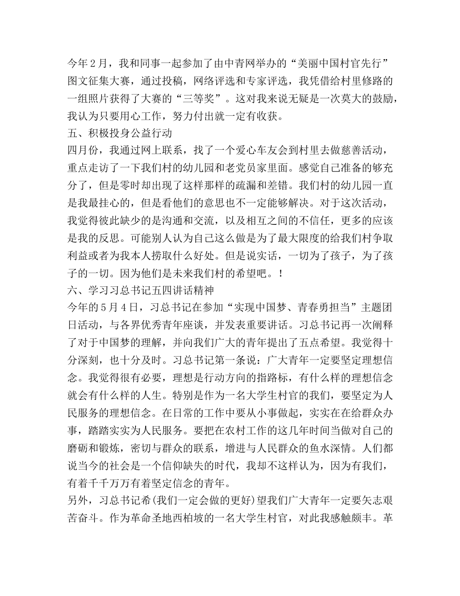 大学生村官述职报告三篇 _第2页