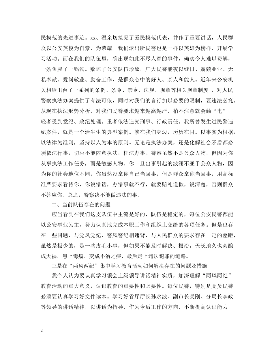 警察初任培训心得体会 _第2页