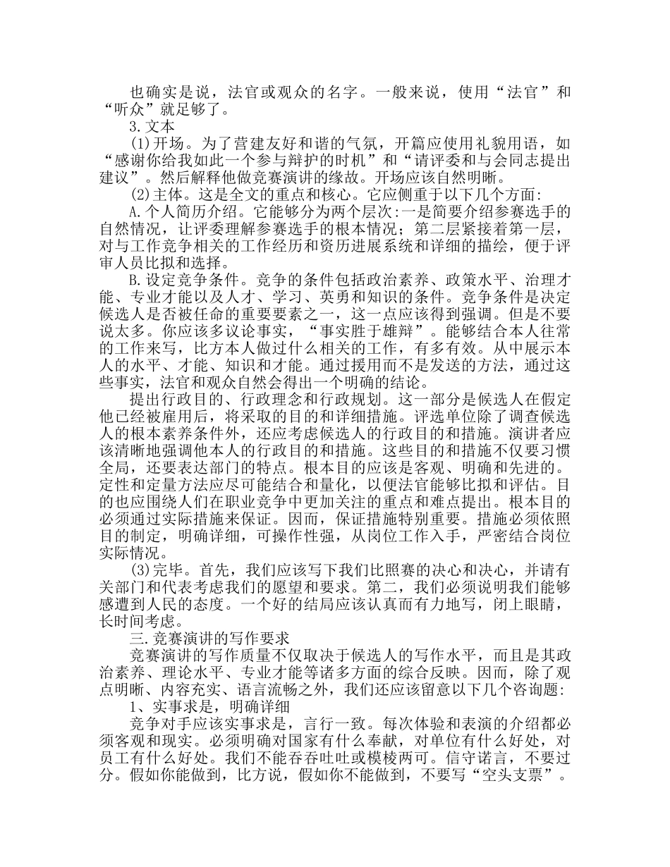 竞职的写法 _第2页