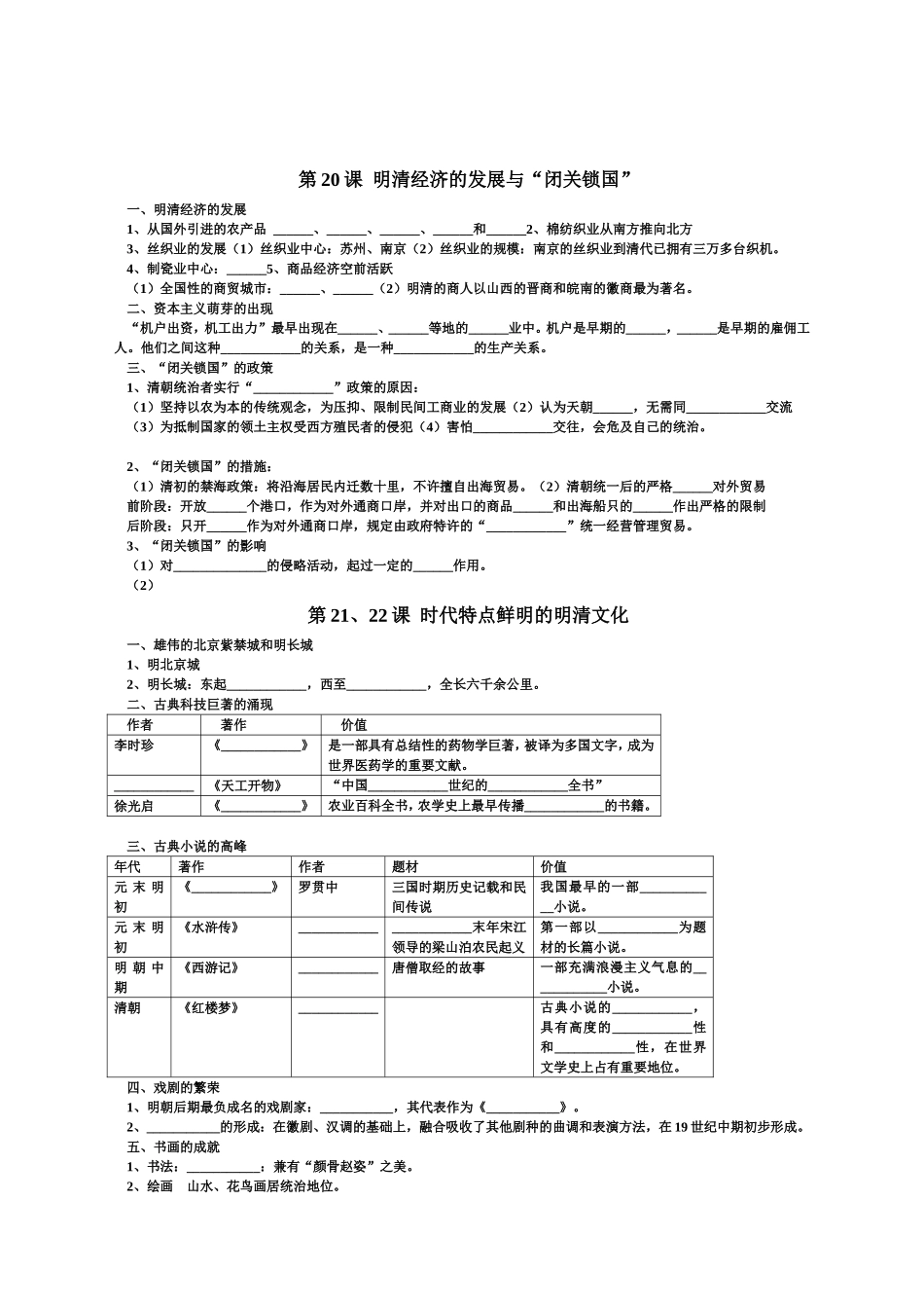 七下第三单元提纲_第3页