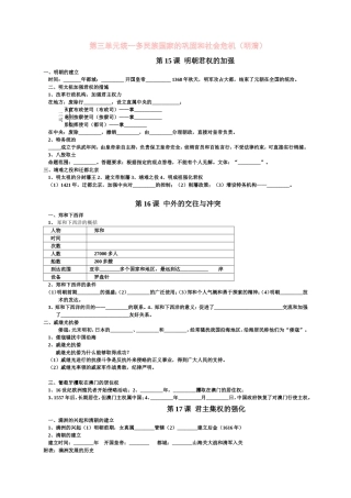 七下第三单元提纲