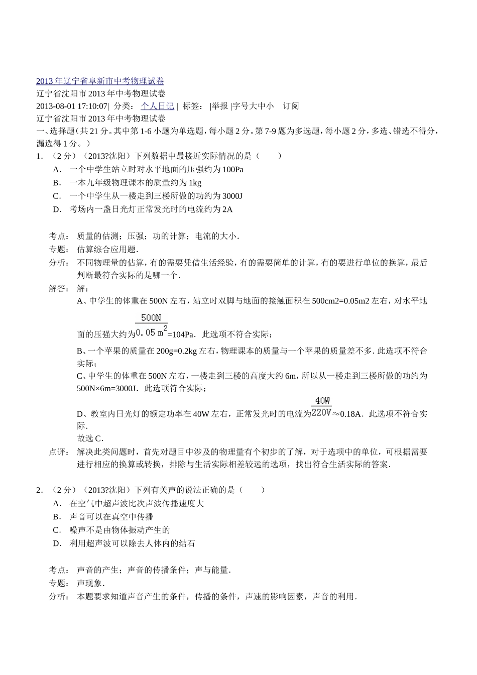 2013真题测试_第1页