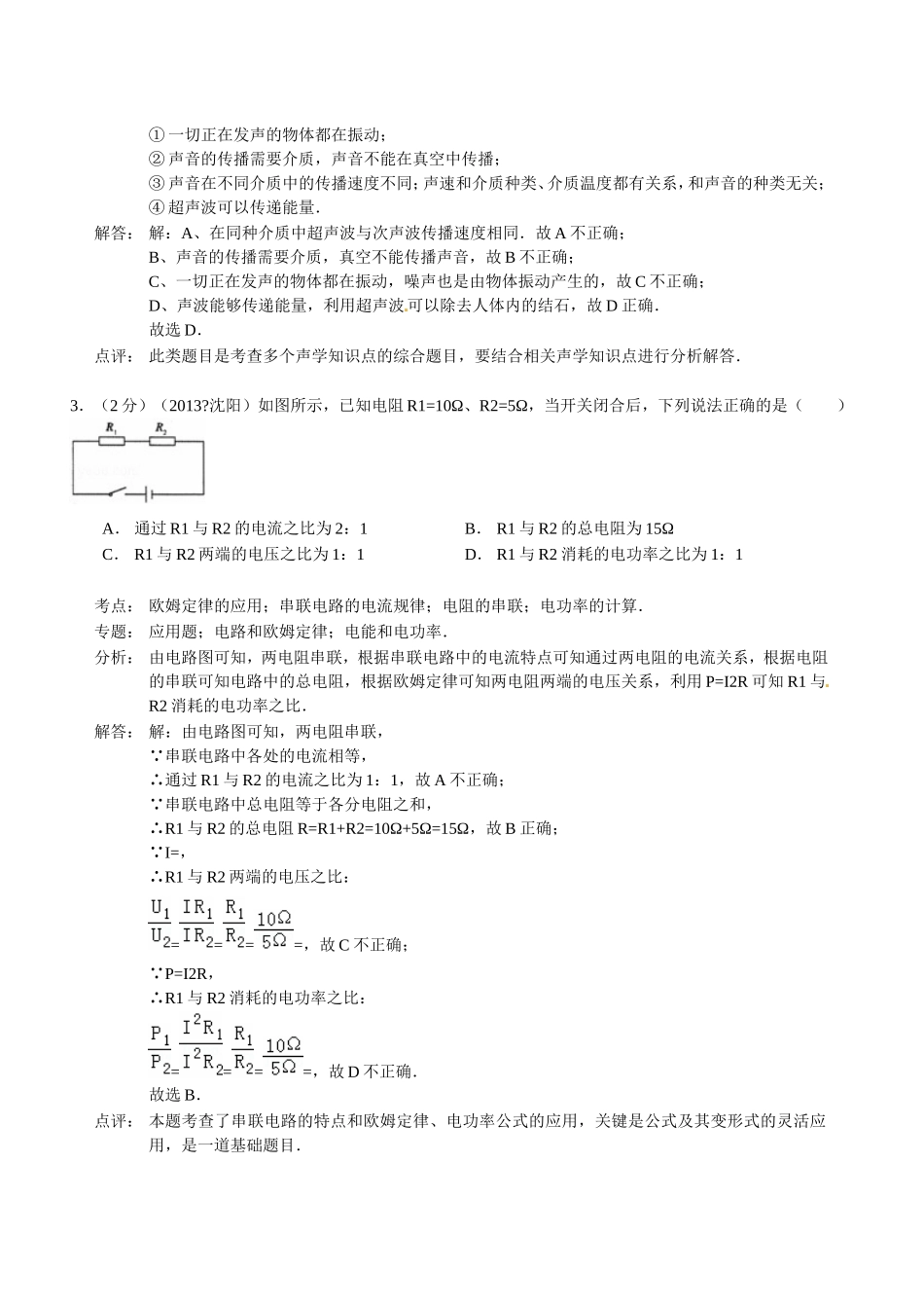 2013真题测试_第2页