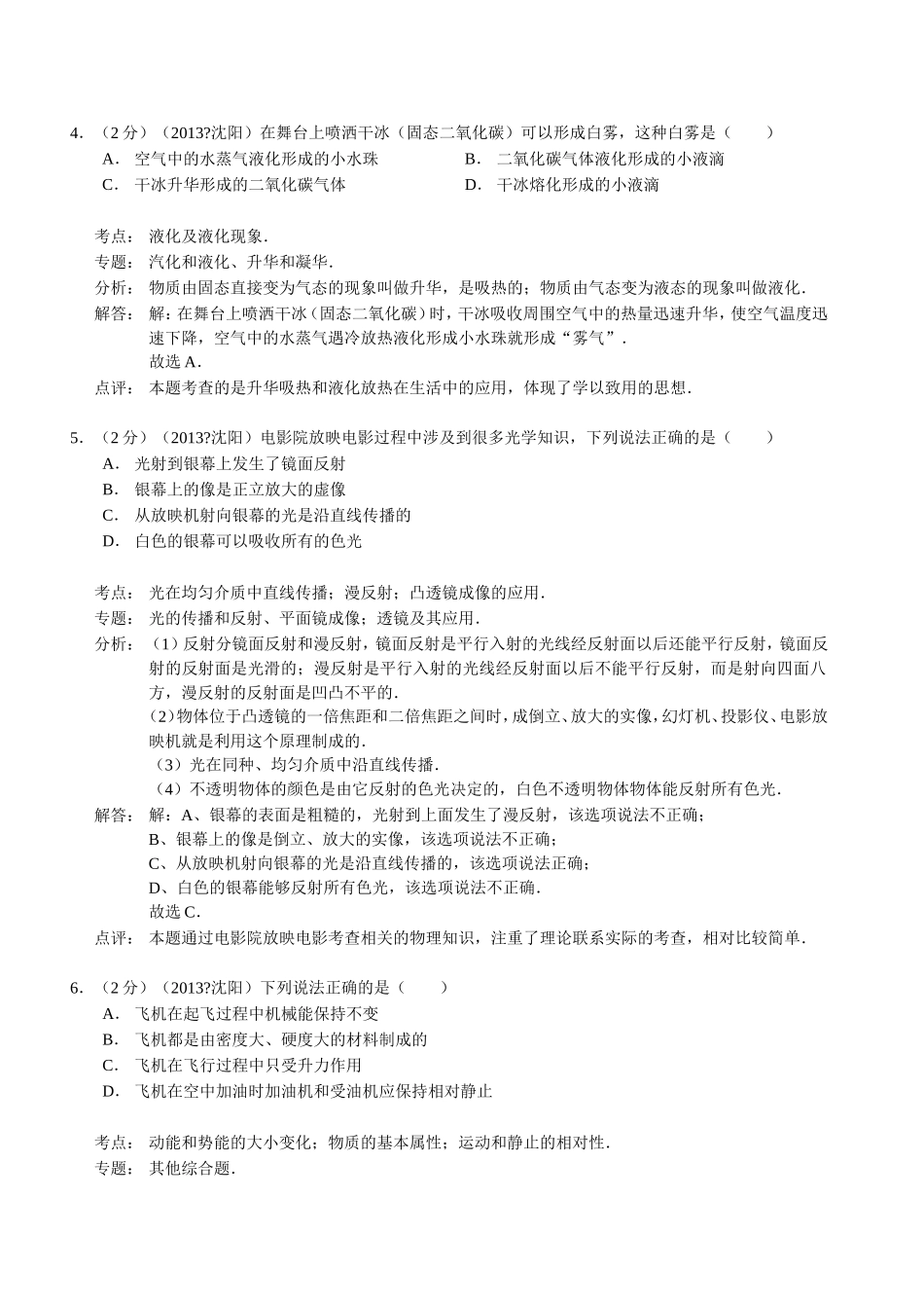 2013真题测试_第3页