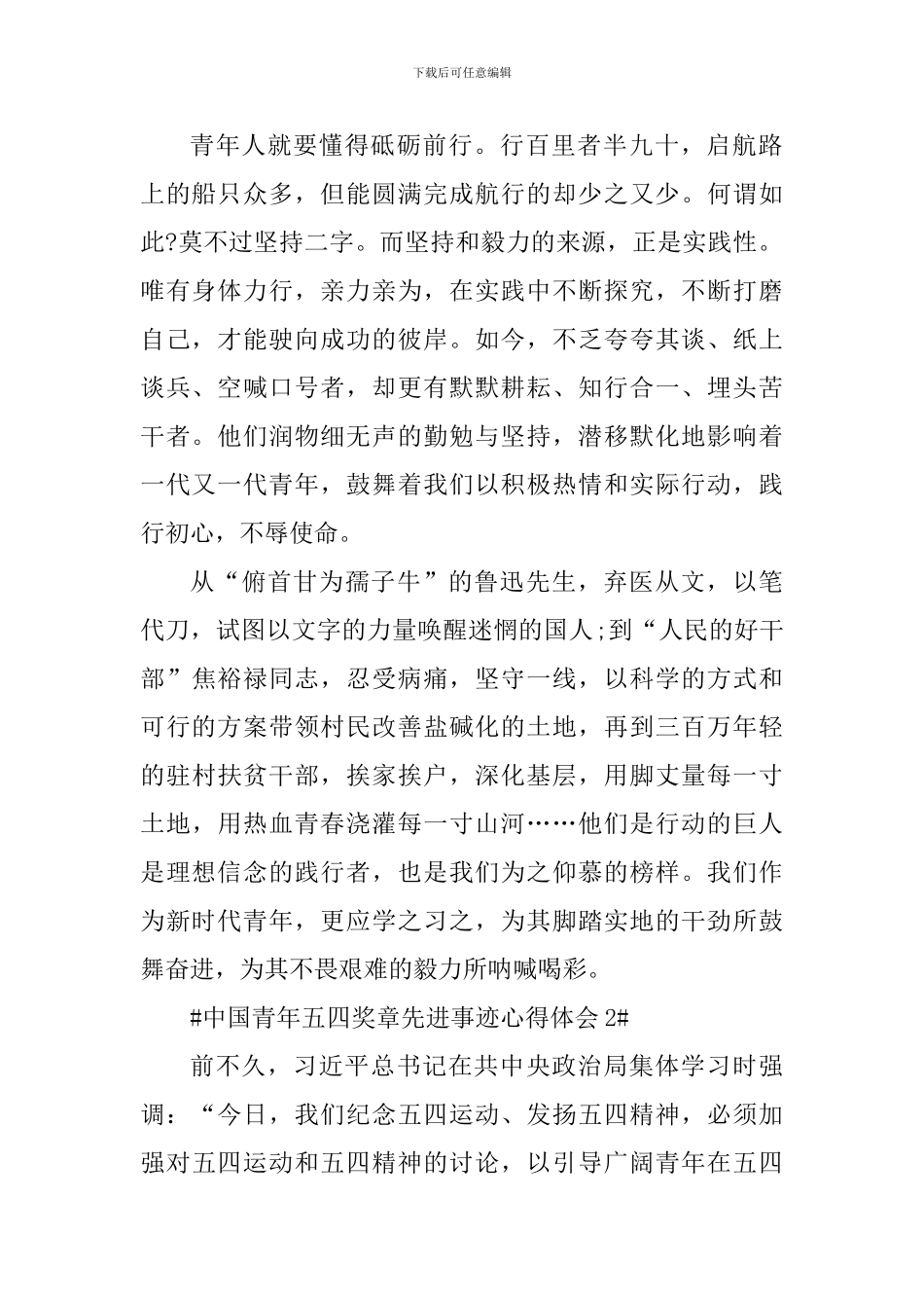 第25届中国青年五四奖章先进事迹学习心得体会五篇_第2页