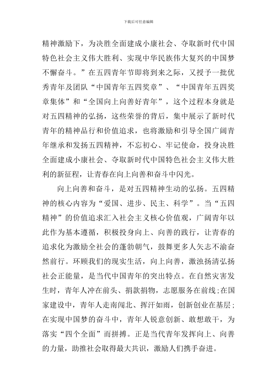 第25届中国青年五四奖章先进事迹学习心得体会五篇_第3页