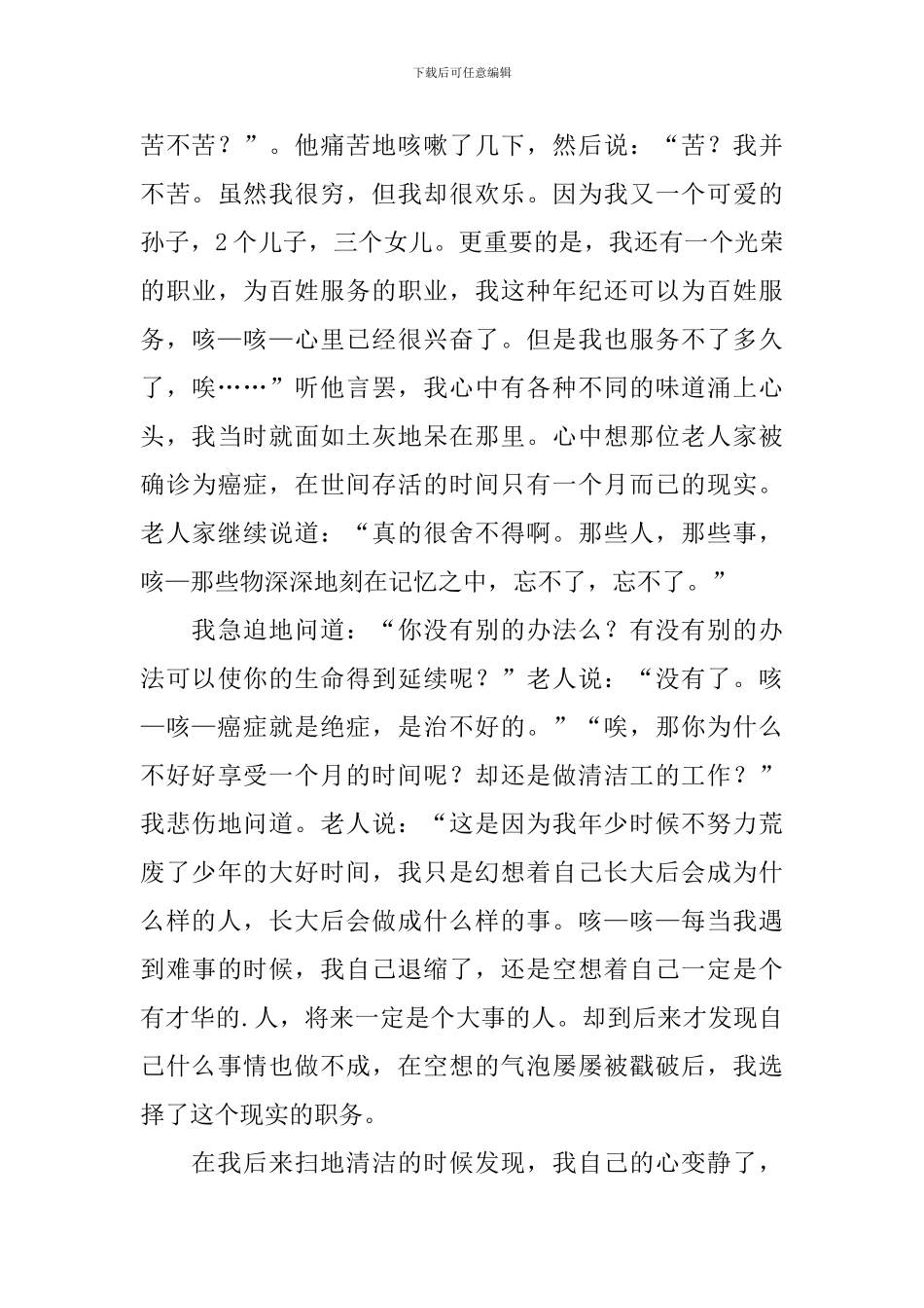 帮助老人的心得体会_第3页