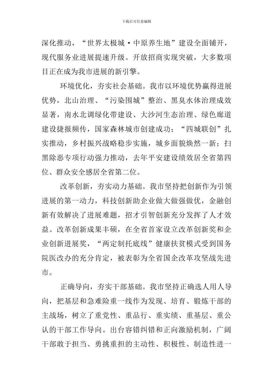 学习贯彻市委十一届七次全会暨市委工作会议精神心得体会两篇_第2页
