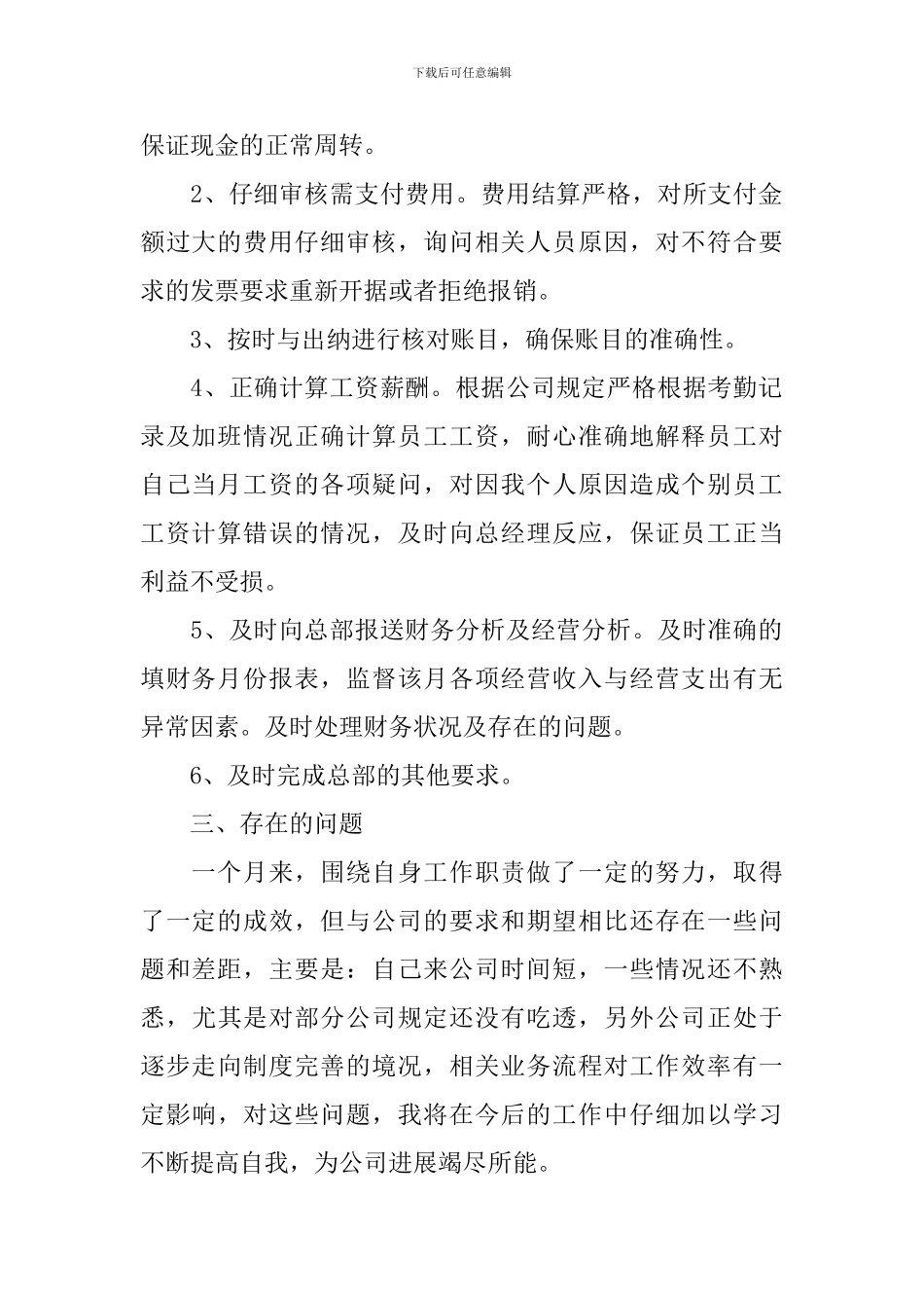 出纳工作简短的个人述职报告_第2页