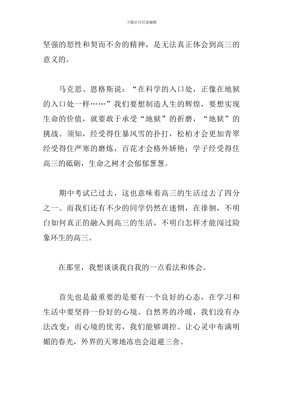 关于我有一个梦想演讲稿范文5篇_第2页