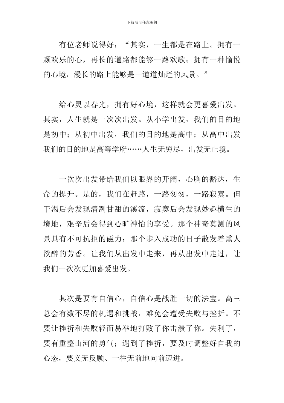 关于我有一个梦想演讲稿范文5篇_第3页