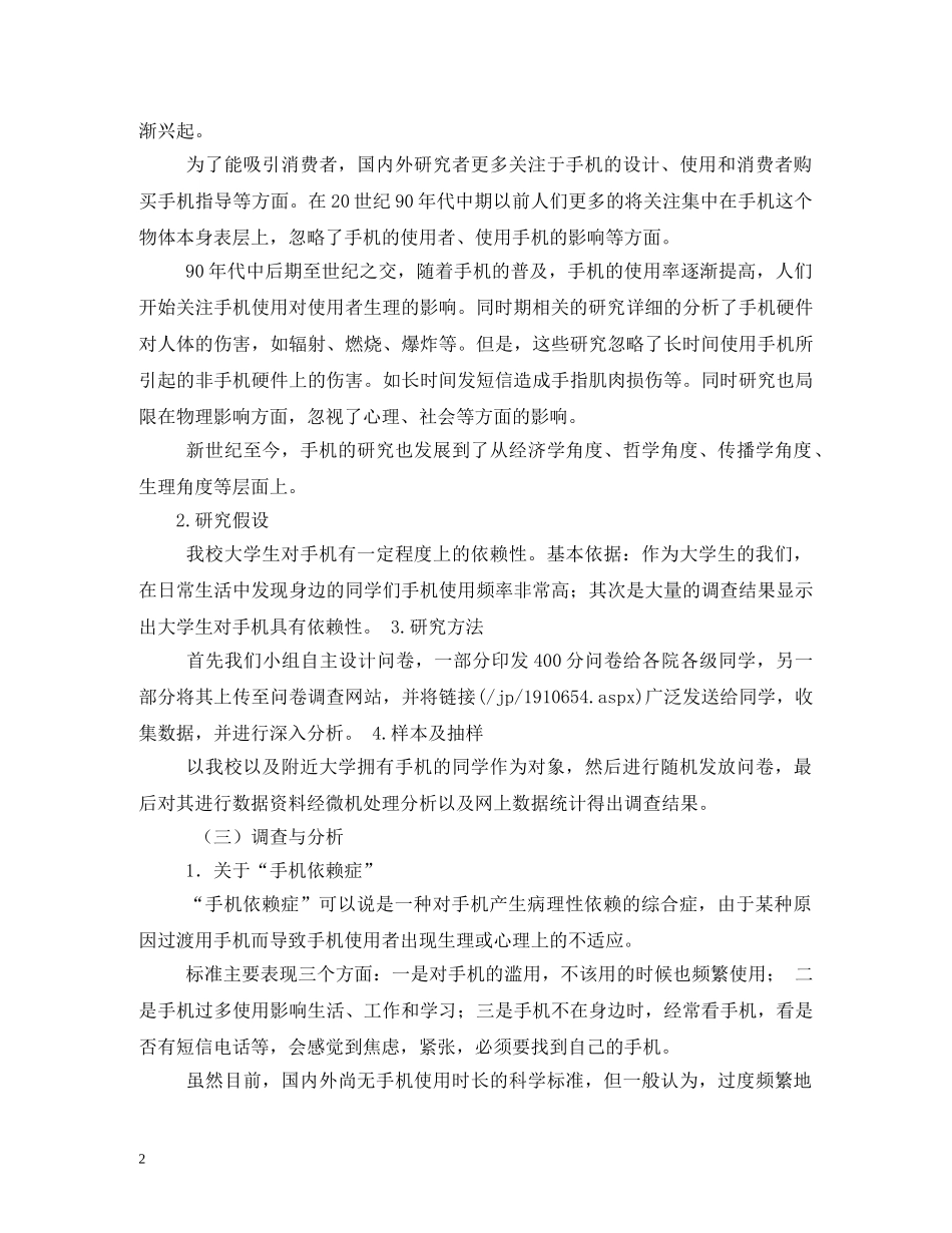 大学生手机依赖情况调查报告 _第2页
