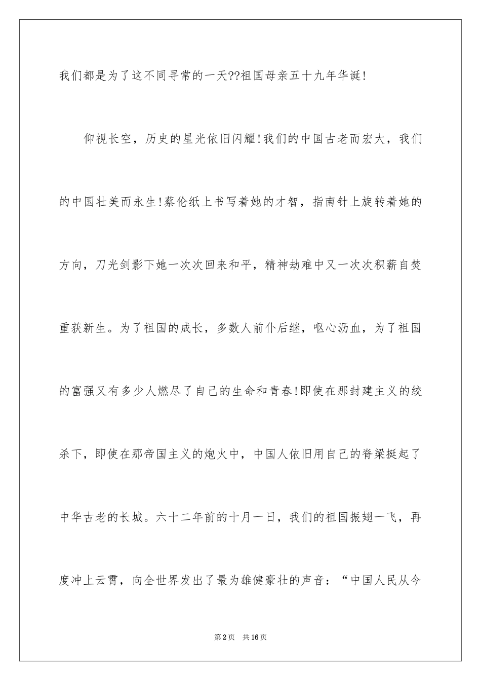 2024国庆节的演讲稿_468_第2页