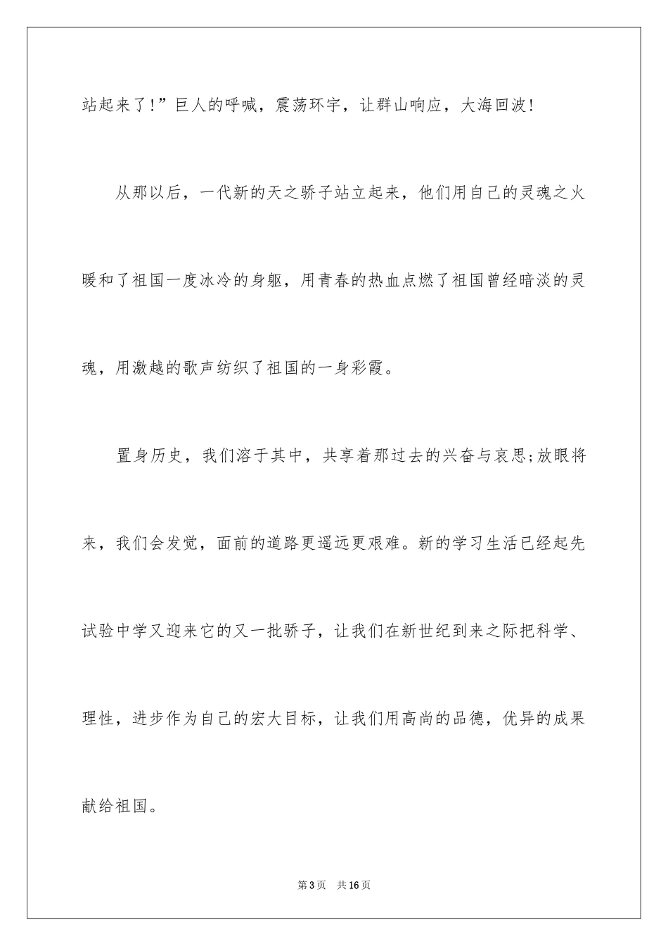 2024国庆节的演讲稿_468_第3页