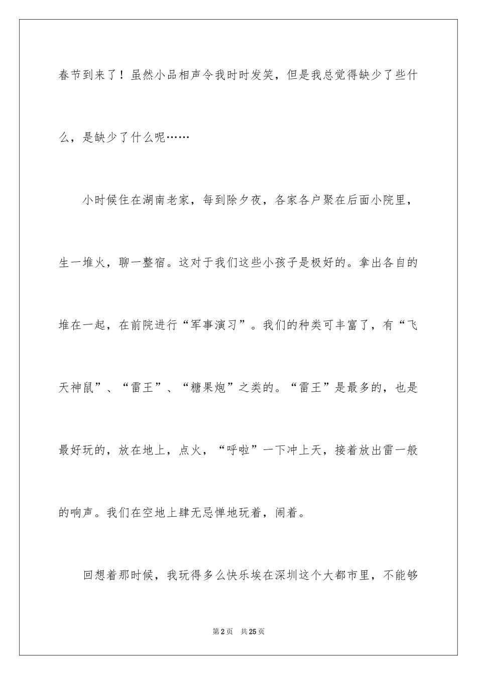 2024初一春节作文_347_第2页