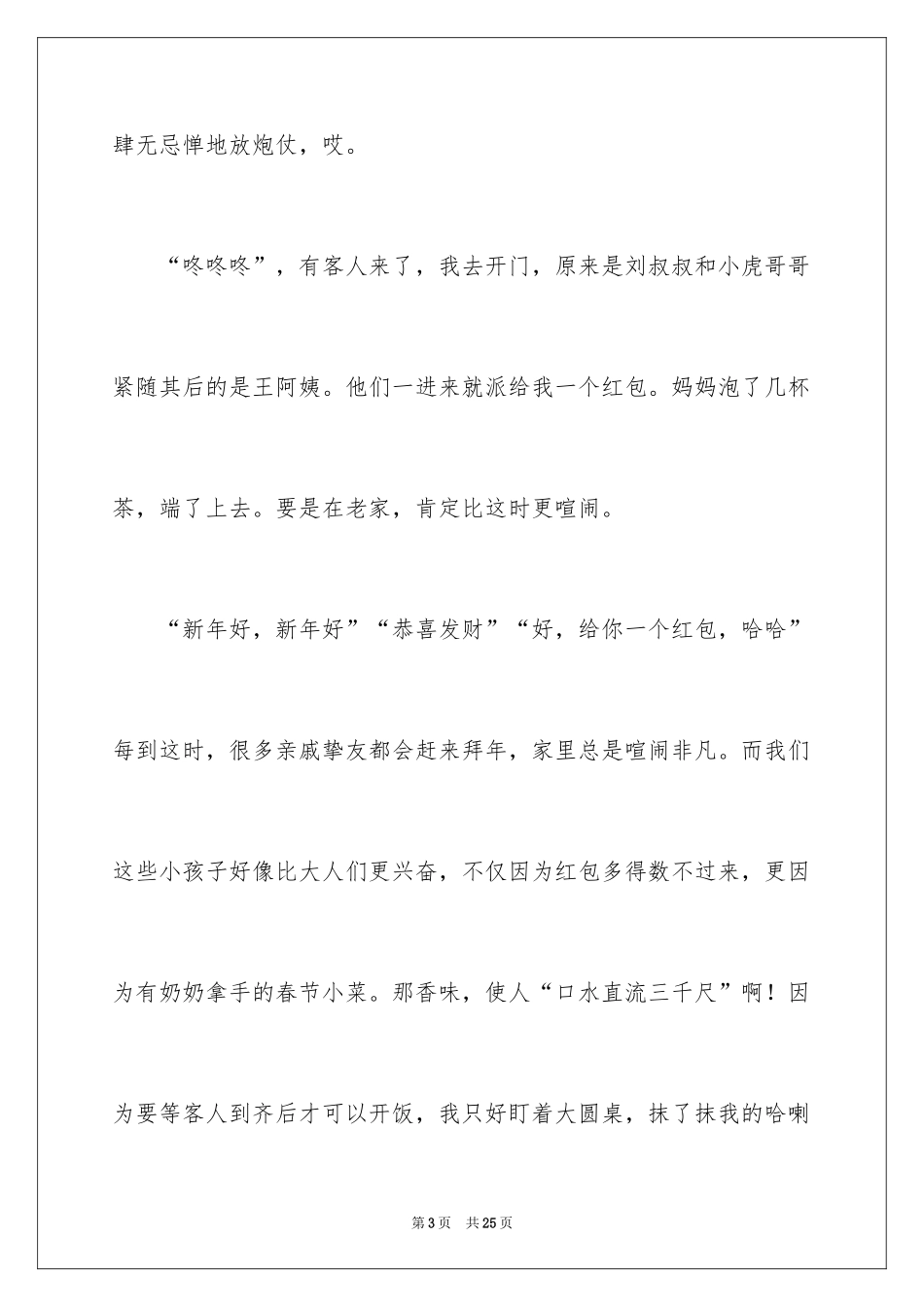 2024初一春节作文_347_第3页