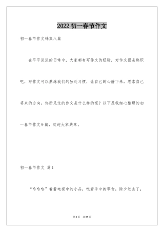 2024初一春节作文_347