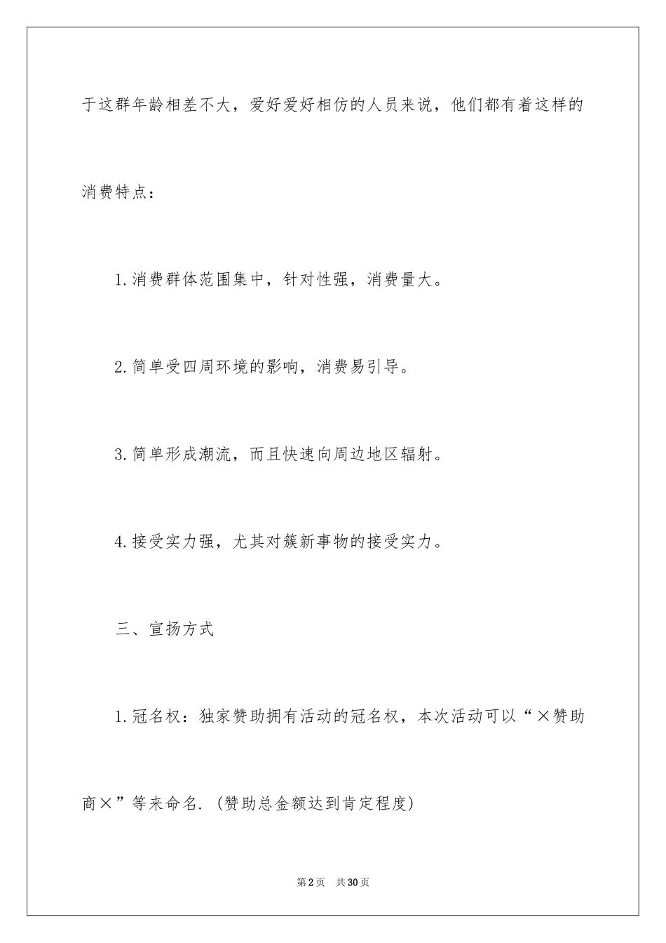 2024外联部拉赞助策划书_7_第2页