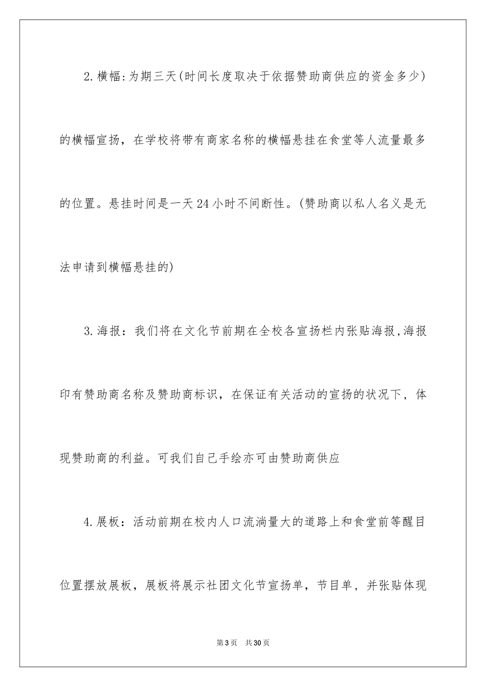 2024外联部拉赞助策划书_7_第3页