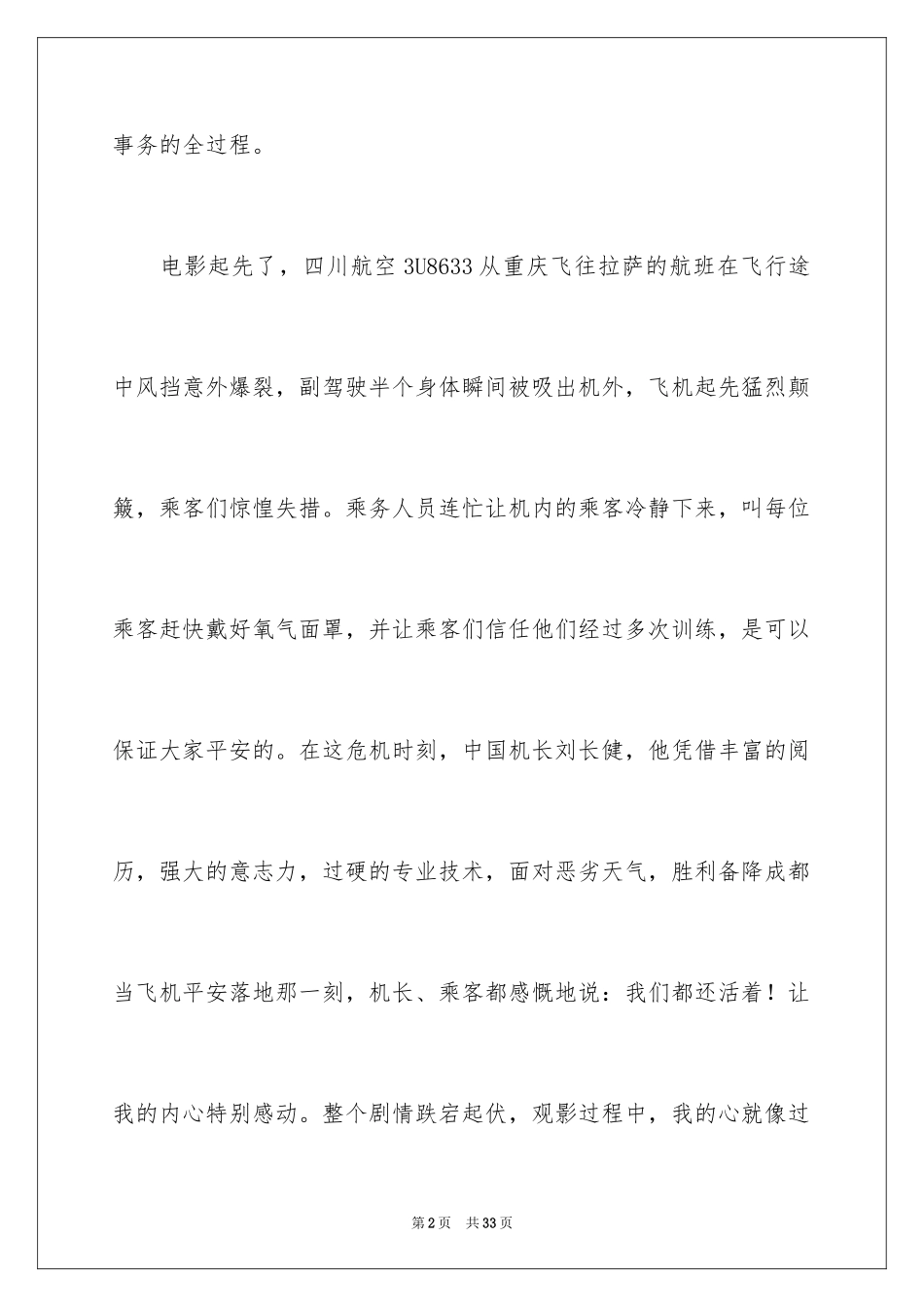 2024中国机长观后感_3_第2页