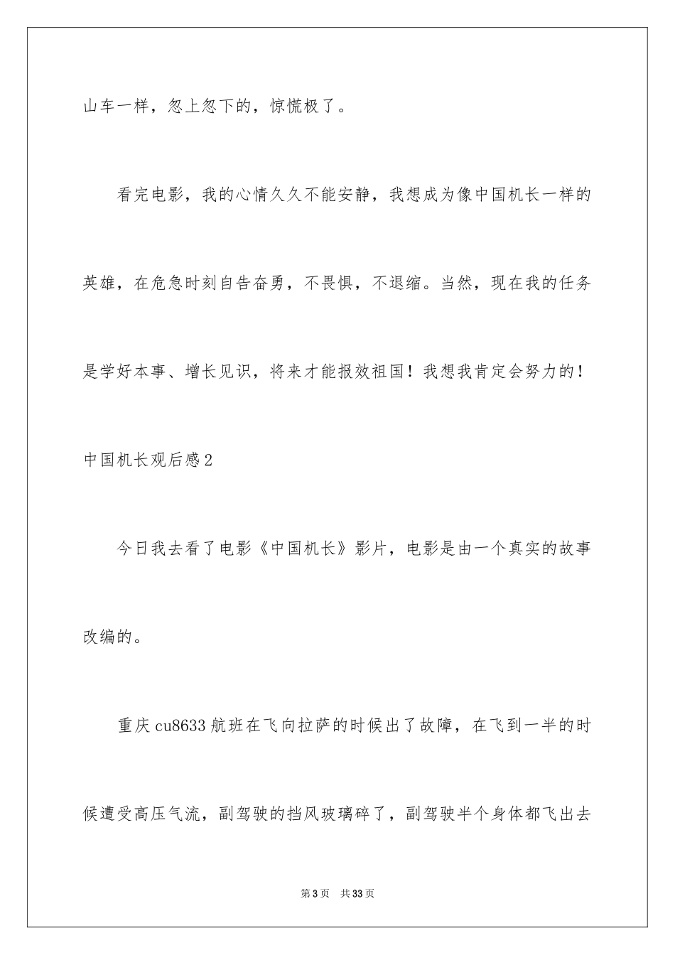 2024中国机长观后感_3_第3页
