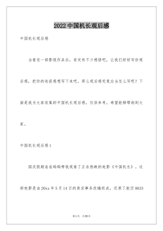 2024中国机长观后感_3