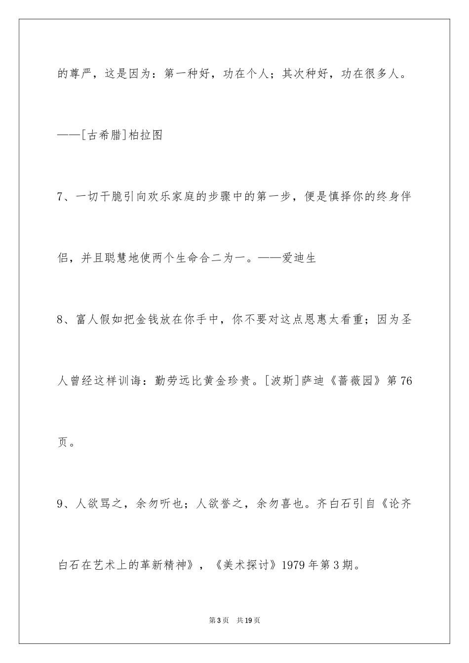 2024人生格言88条_2_第3页