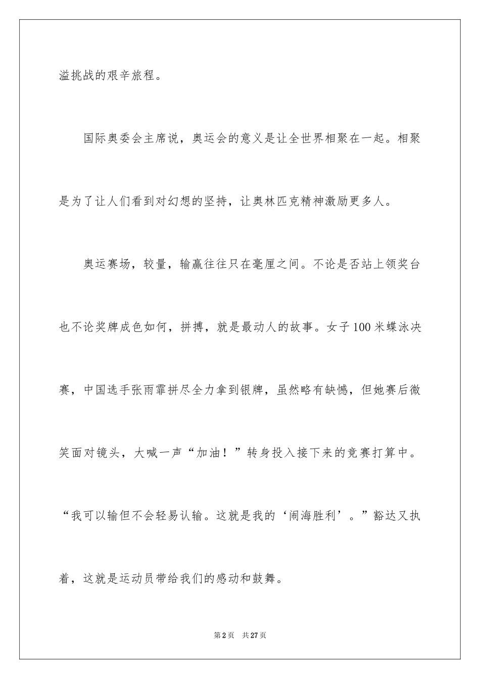 2024东京奥运会的日记_1_第2页