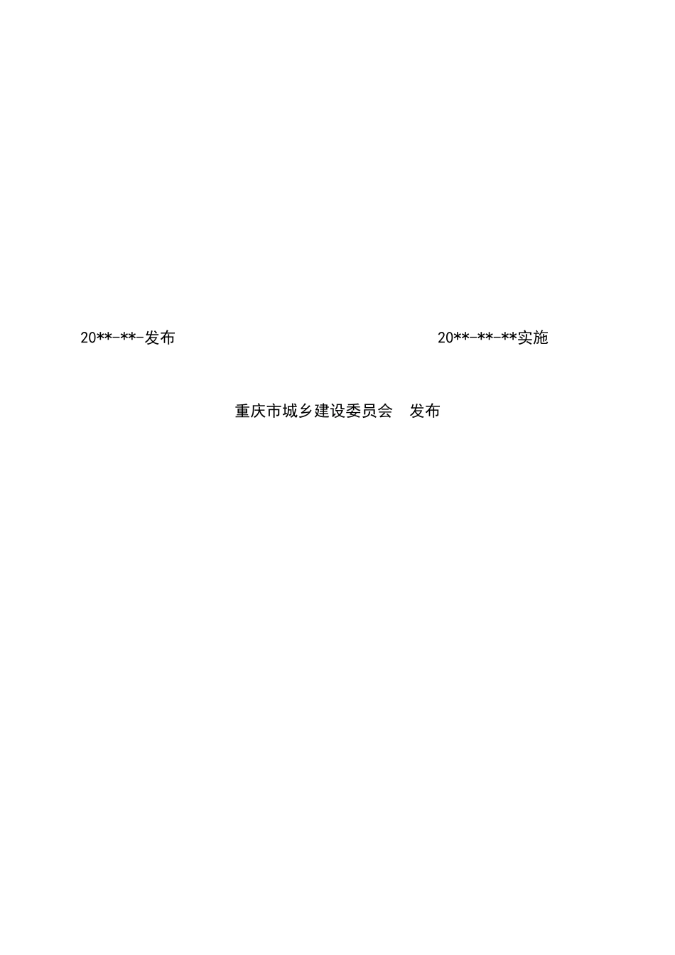 报批稿住宅电梯配置和选型及安装维护标准范本_第2页