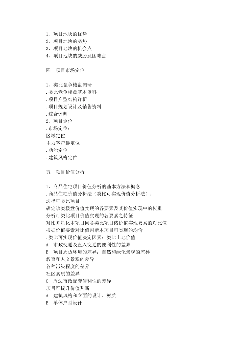 房地产营销策划案全案模版（DOC44页）_第3页