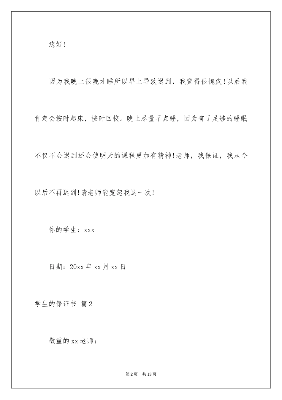 2024学生的保证书_350_第2页