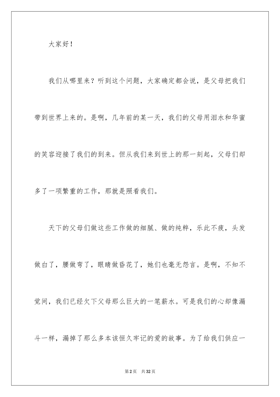 2024《感恩父母》的演讲稿_7_第2页