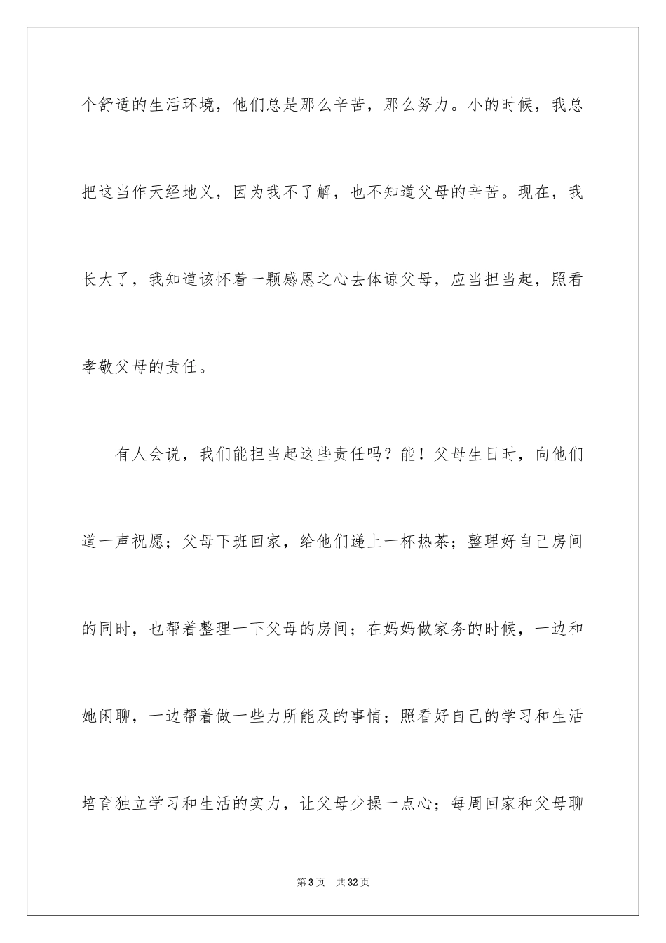 2024《感恩父母》的演讲稿_7_第3页