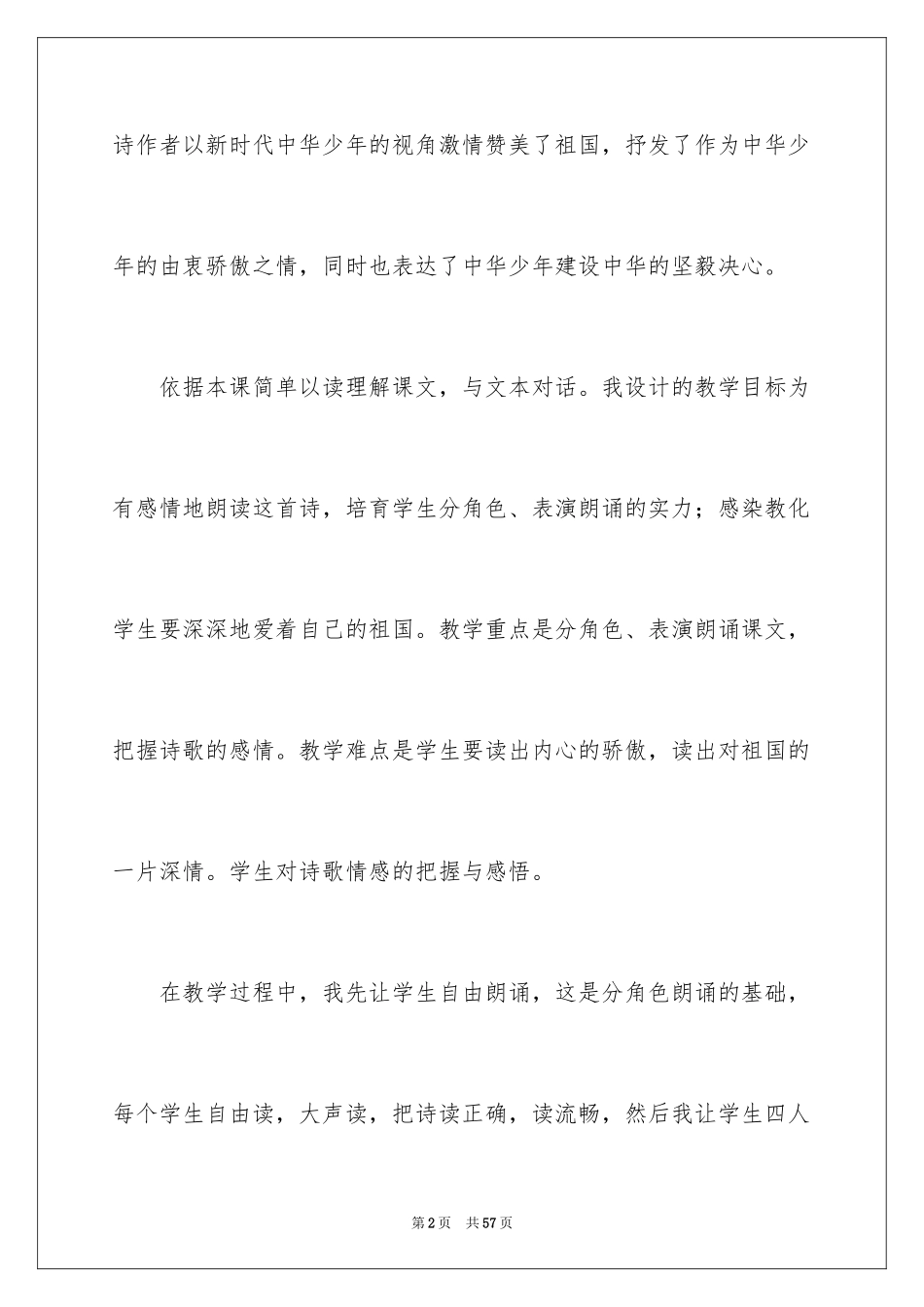 2024中华少年教学反思_第2页