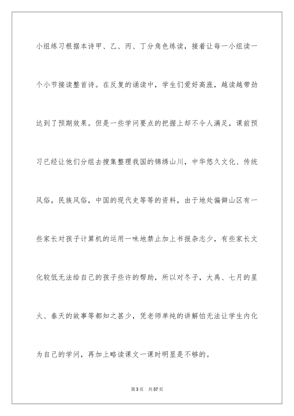 2024中华少年教学反思_第3页