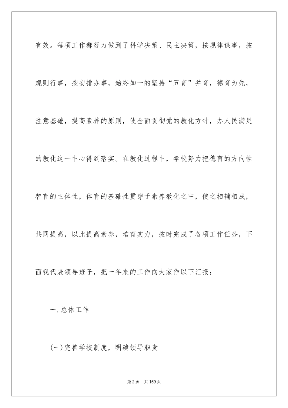 2024学校领导班子述职报告_第2页