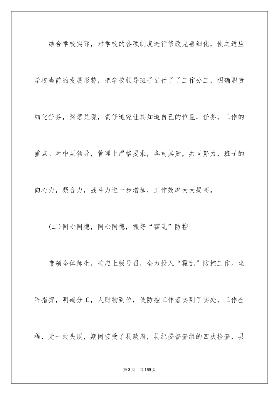 2024学校领导班子述职报告_第3页