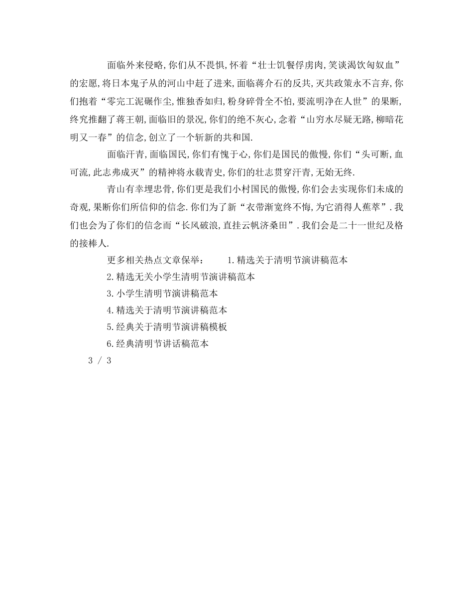 经典小学生清明节范本 _第2页