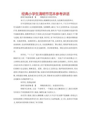 经典小学生清明节范本 