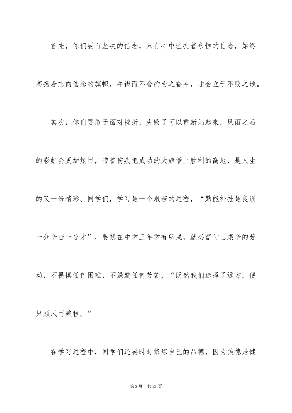 2024学校新学期开学典礼演讲稿_3_第3页