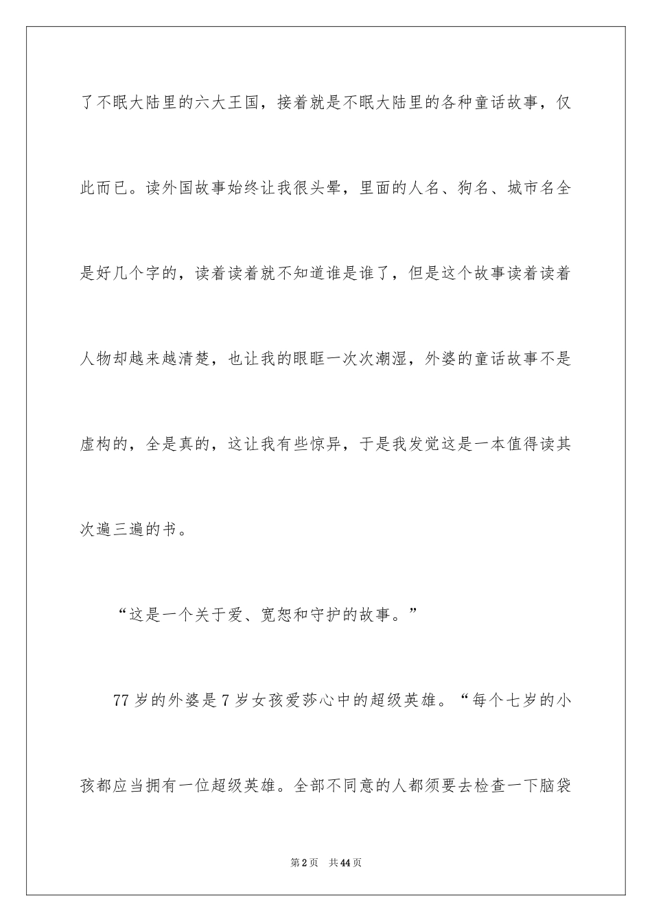 2024外婆的道歉信读后感_2_第2页