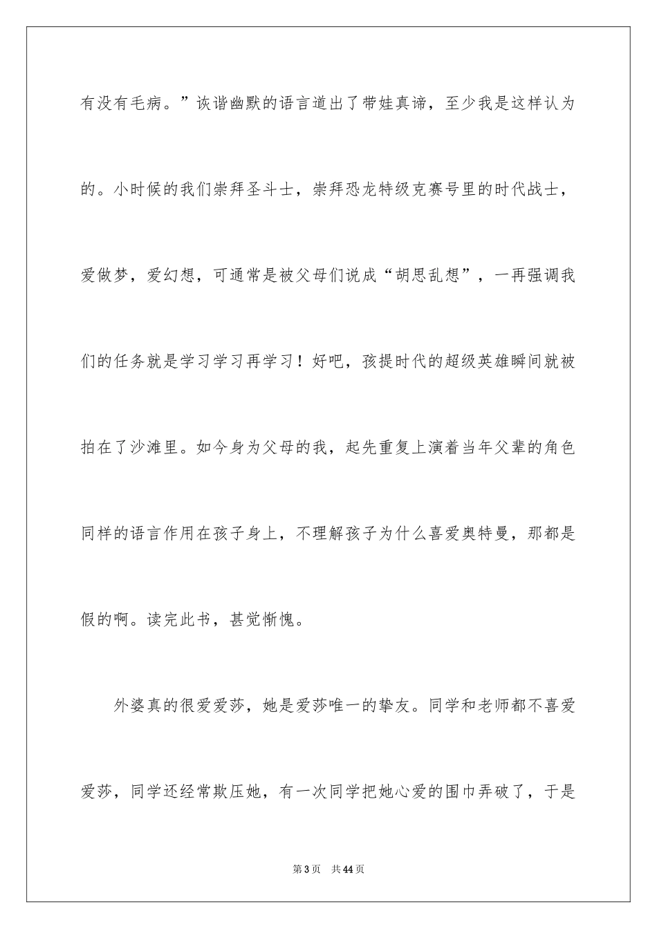 2024外婆的道歉信读后感_2_第3页