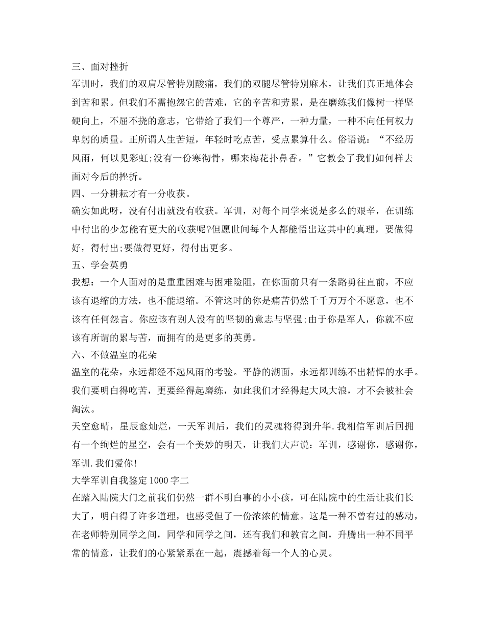 大学军训自我鉴定参考1000字 _第2页