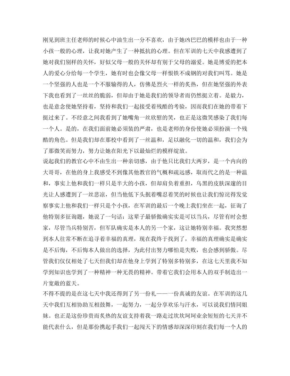 大学军训自我鉴定参考1000字 _第3页