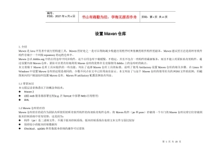 设置Maven组件库仓库