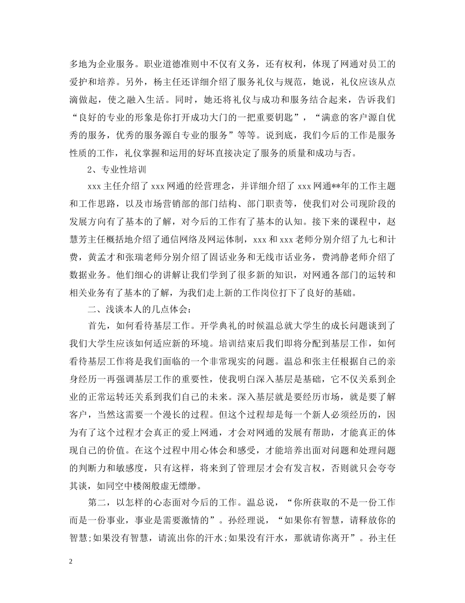 大学生岗前培训心得体会 _第2页