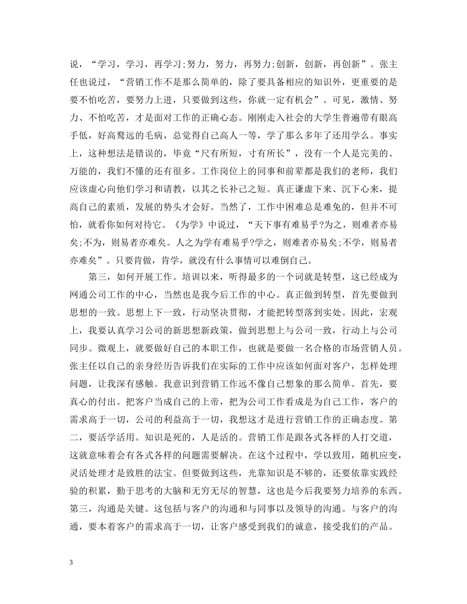 大学生岗前培训心得体会 _第3页