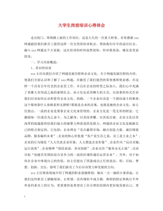 大学生岗前培训心得体会 