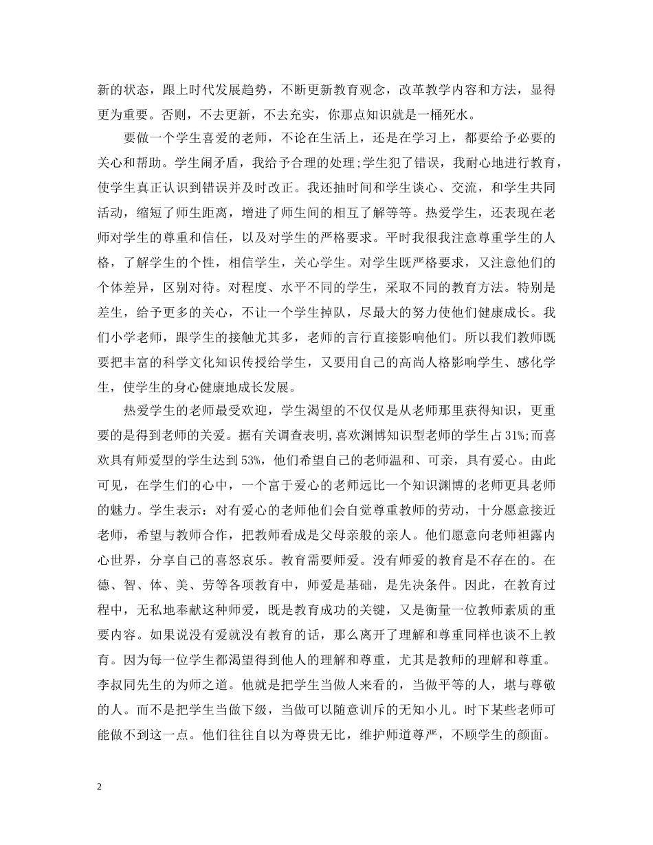 教师心得体会：师德师风的学习活动心得 _第2页