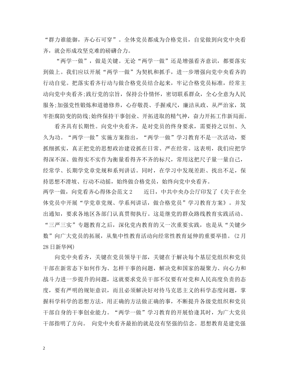 两学一做，向党看齐心得体会3篇 _第2页